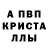 МЕТАМФЕТАМИН кристалл Marilou Sueno
