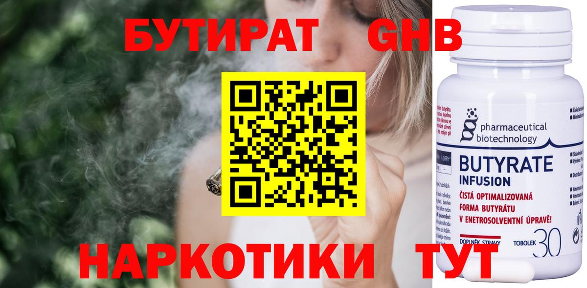 БУТИРАТ Butirat Ногинск