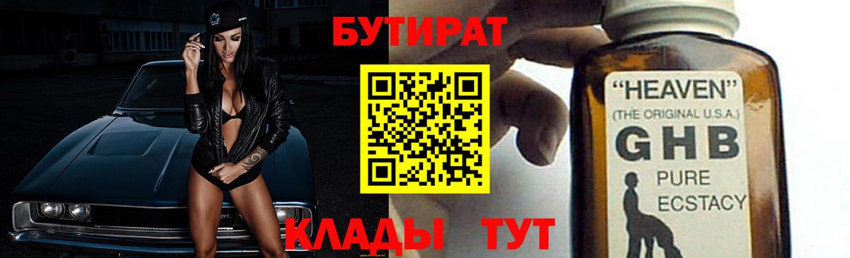 Бутират бутандиол  Вход с VPN  Бутират  Ногинск 