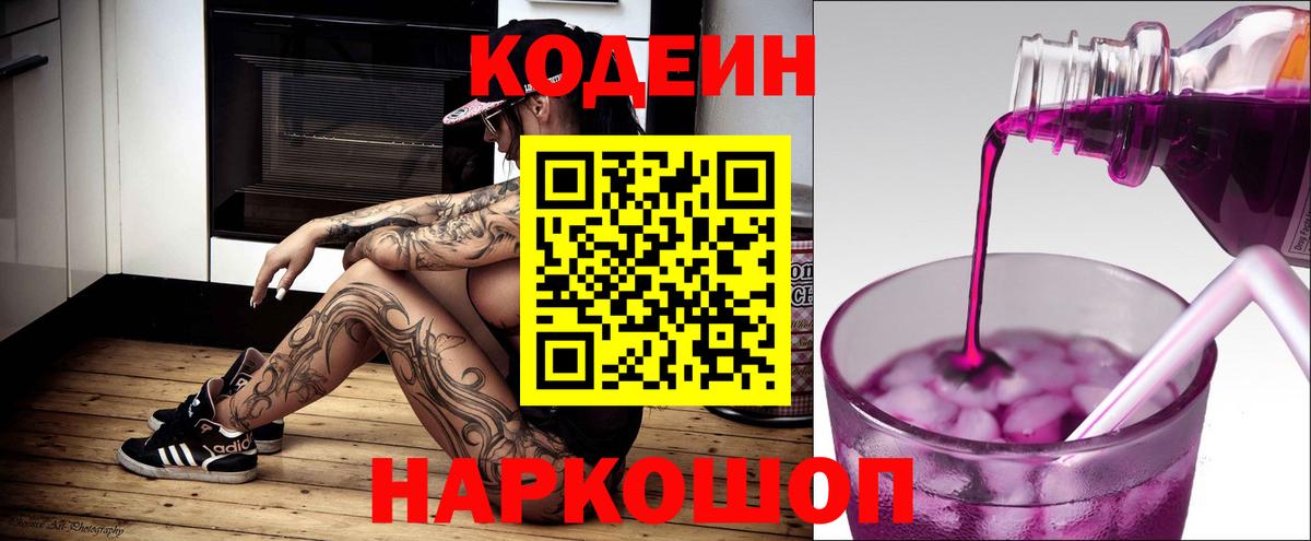Кодеиновый сироп Lean напиток Lean (лин) Ногинск