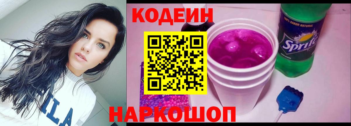 Codein Purple Drank  Codein Purple Drank  Ногинск  Вход с VPN 