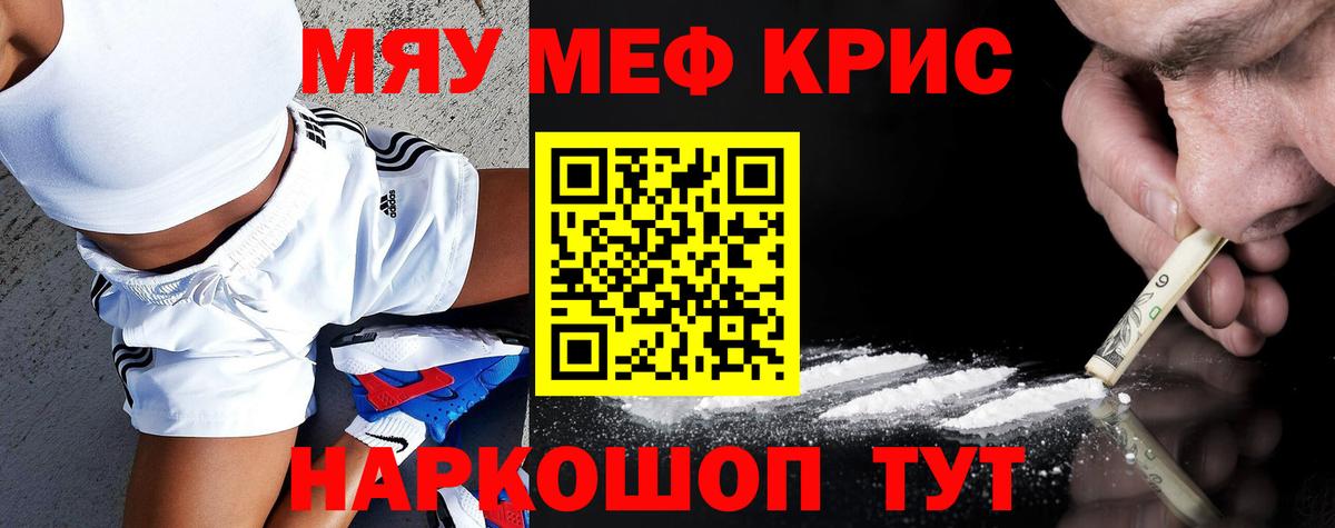 Меф мяу мяу кристаллы Ногинск