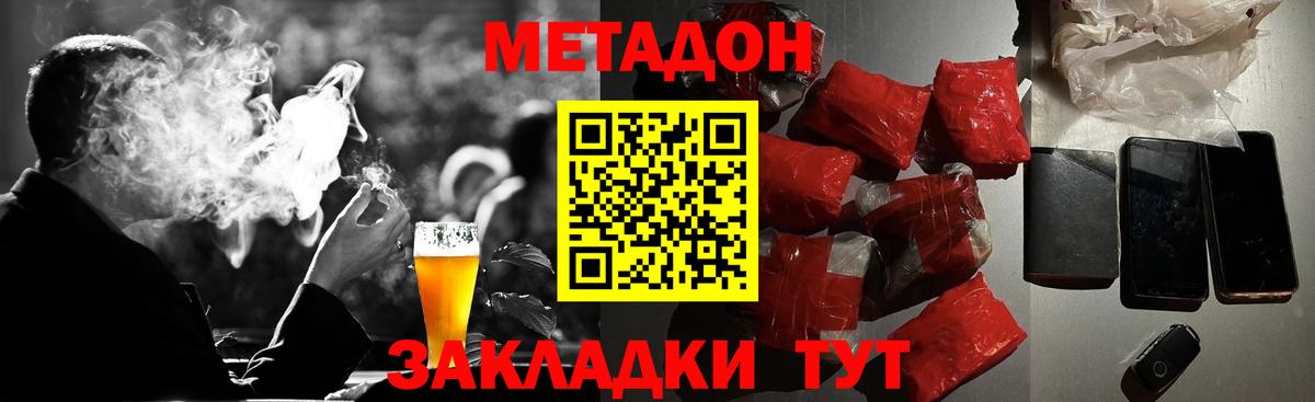 Метадон methadone  Вход с VPN  Ногинск  Метадон мёд 