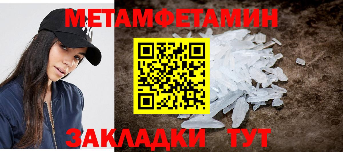 Первитин кристалл  МЕТАМФЕТАМИН  Ногинск  Вход с VPN 