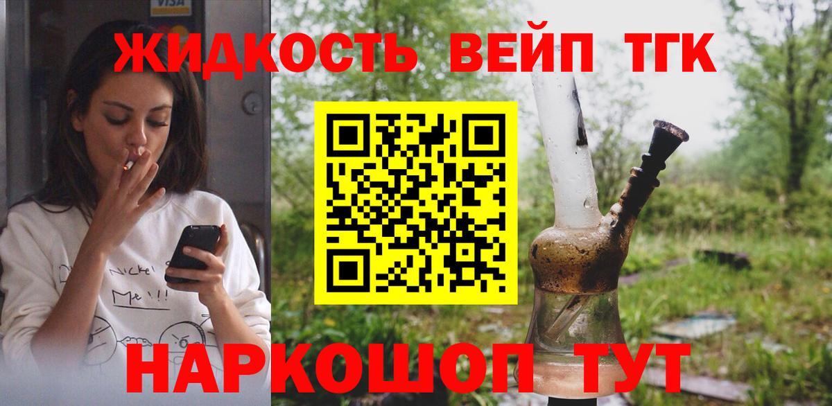 купить   Вход с VPN  Ногинск  Дистиллят ТГК вейп 