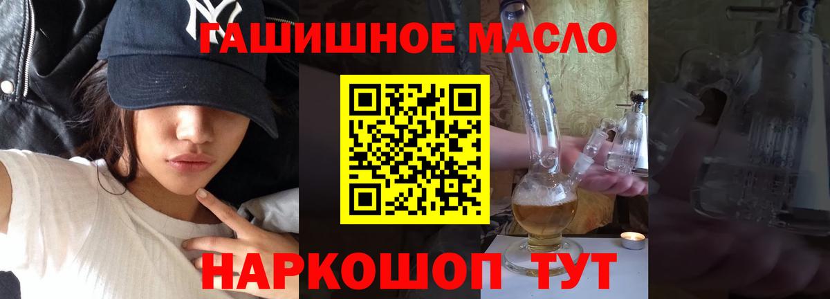 ТГК гашишное масло Ногинск